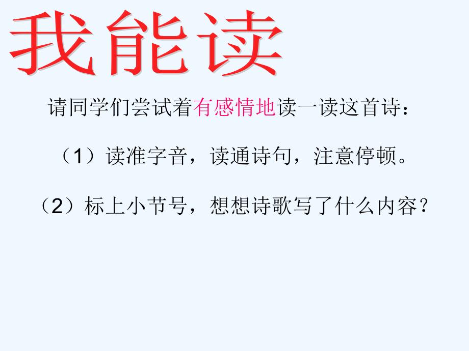 语文人教版四年级下册我们一样享受春天_第2页