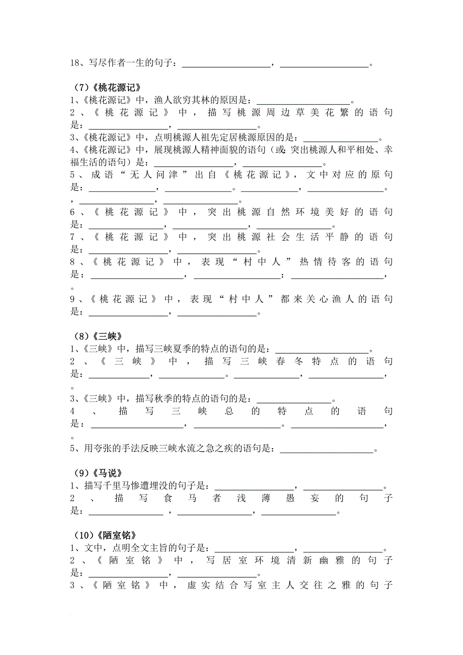 高考必背古诗文(初中部分)必背篇目理解性默写练习及答案.doc_第4页