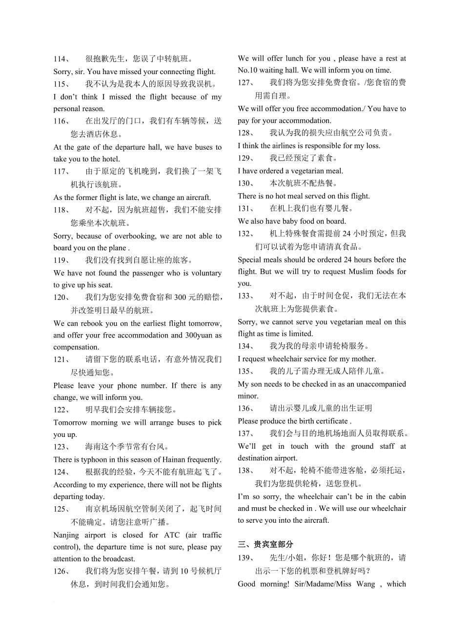 航空地服英语500句.doc_第5页