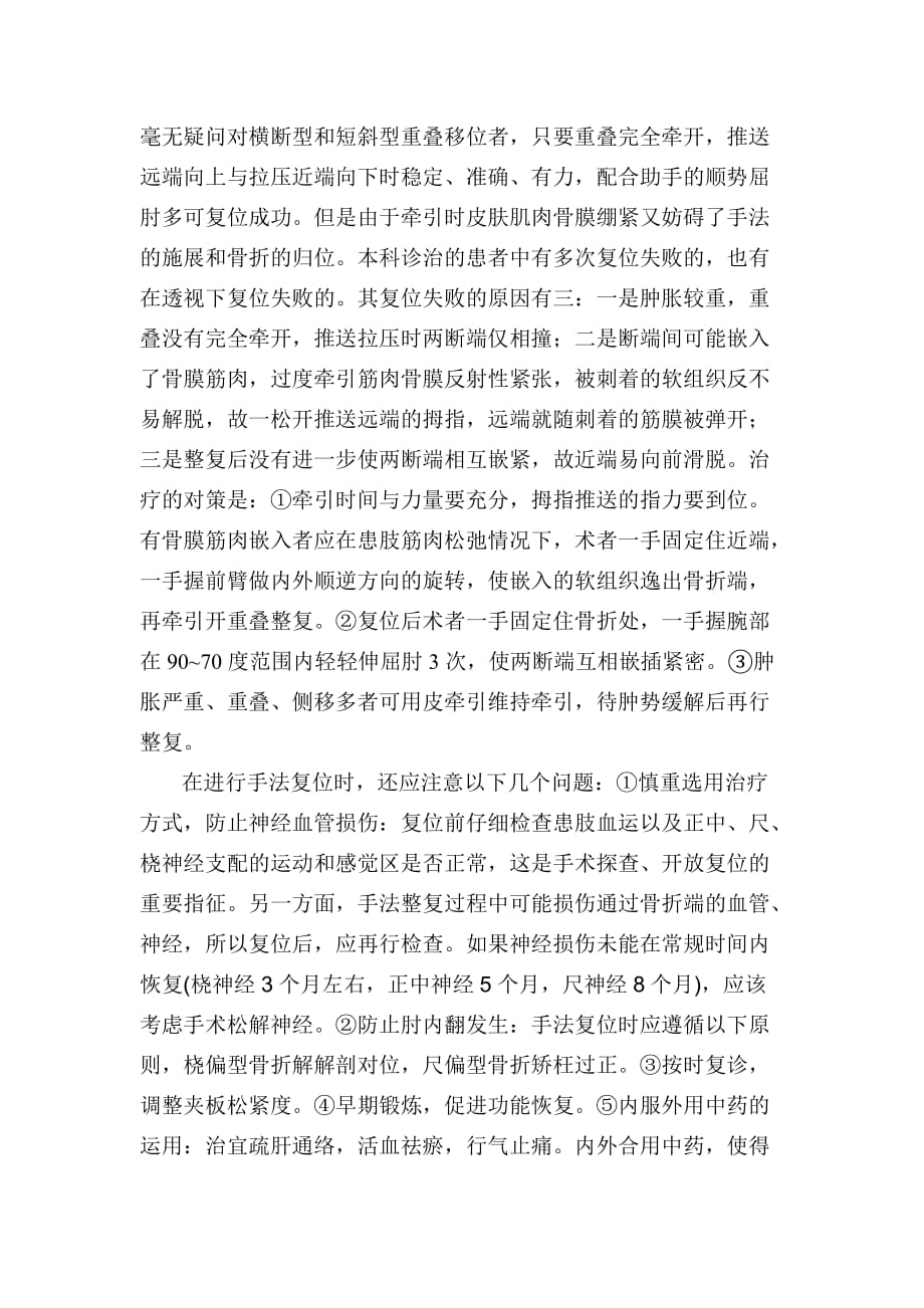 肱骨髁上骨折治疗总结及优化方案(好).doc_第3页