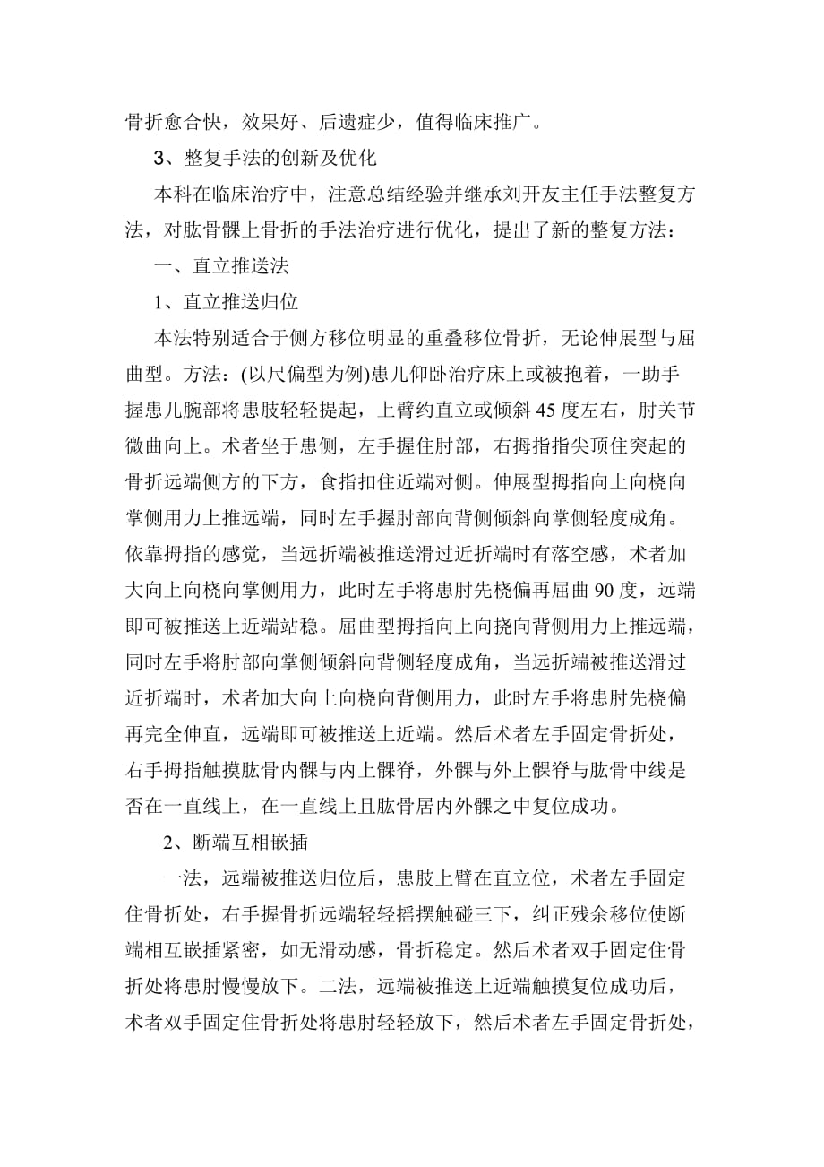 肱骨髁上骨折治疗总结及优化方案(好).doc_第4页