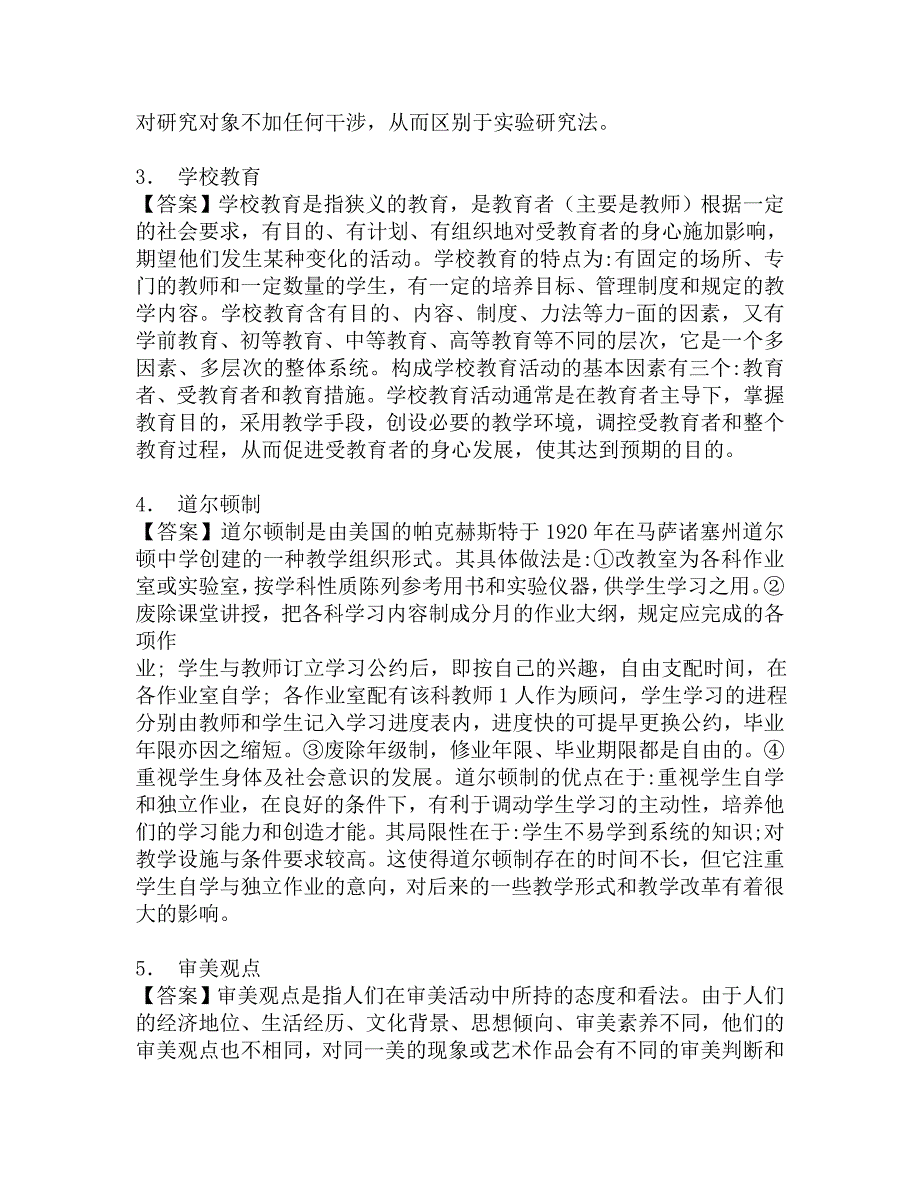 2017年西南大学历史文化学院民族学院666教育学基础综合之当代教育学考研题库.doc_第2页