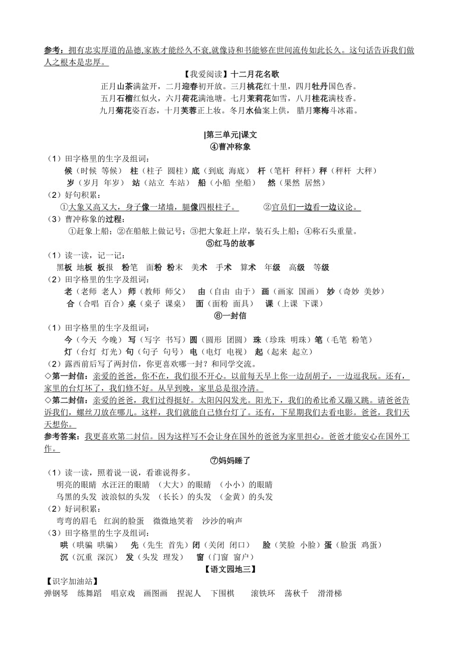 部编二年级上册语文期中复习汇总.doc_第4页