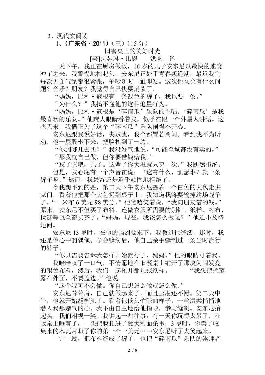 初中语文阅读理解专项训练附标准答案8_第2页