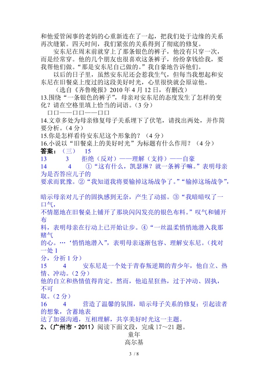 初中语文阅读理解专项训练附标准答案8_第3页