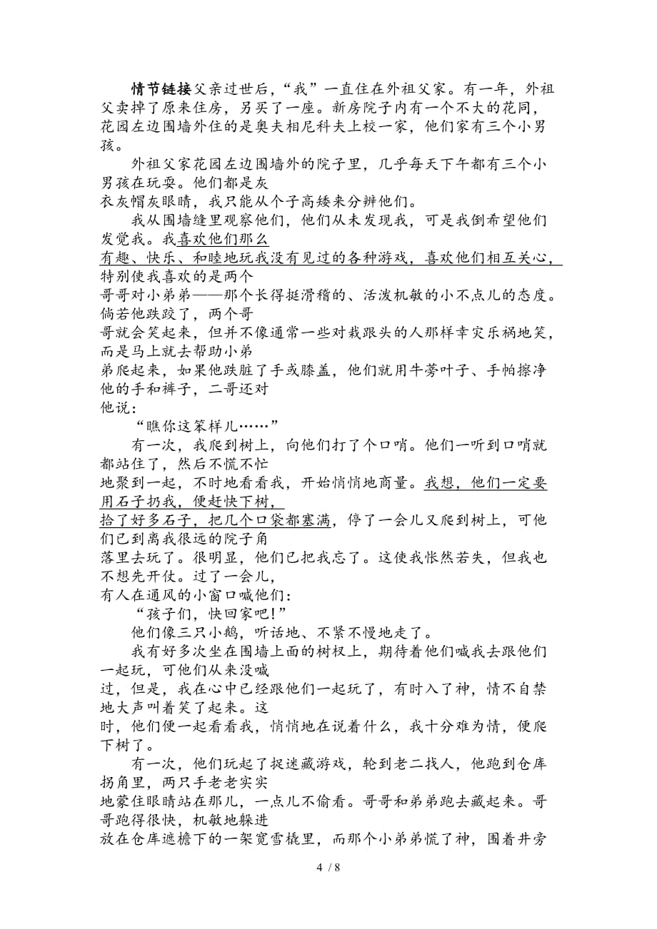 初中语文阅读理解专项训练附标准答案8_第4页