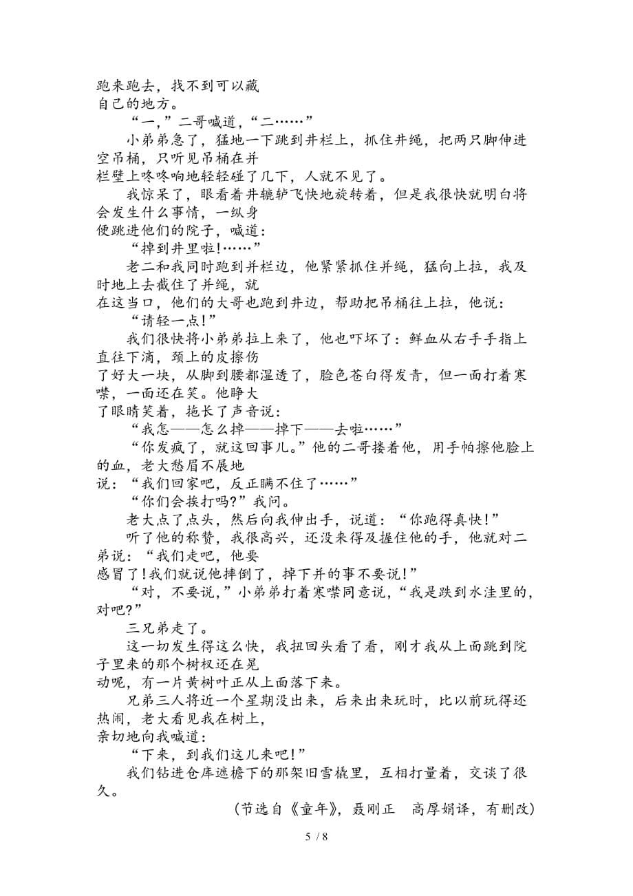 初中语文阅读理解专项训练附标准答案8_第5页