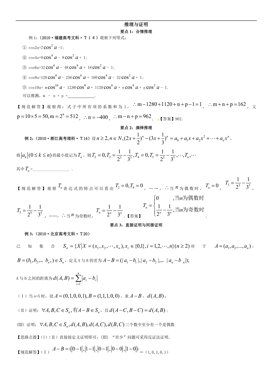 高中数学推理与证明.doc_第1页