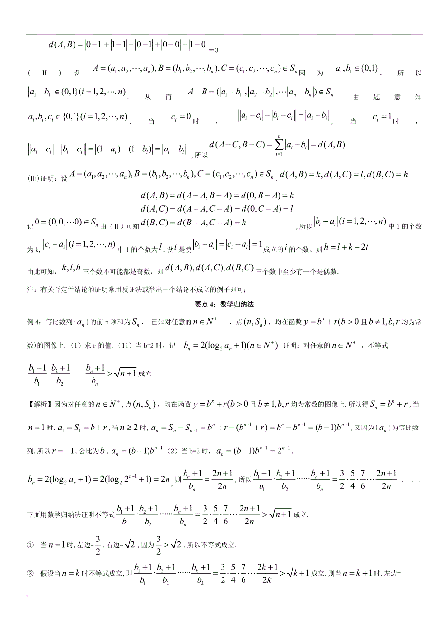 高中数学推理与证明.doc_第2页