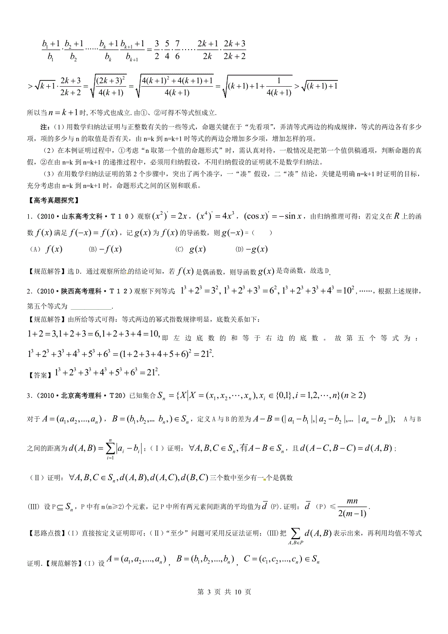 高中数学推理与证明.doc_第3页