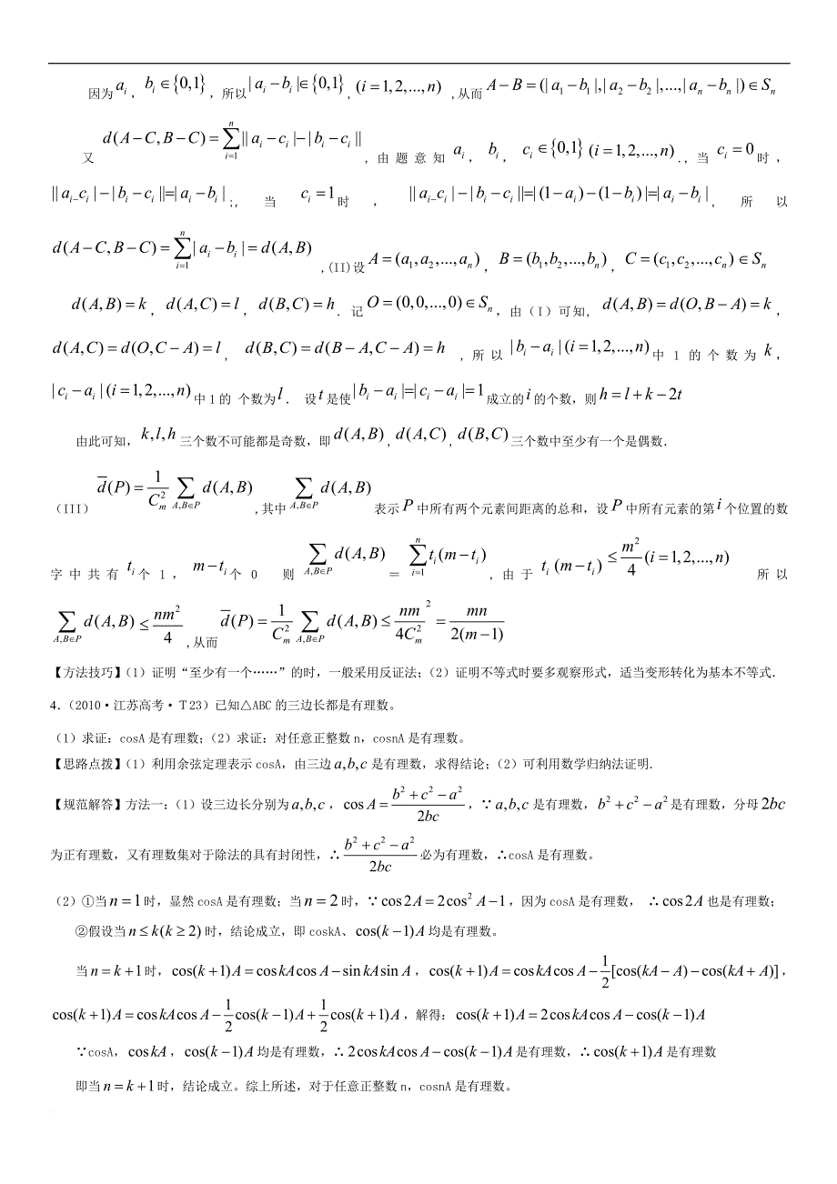 高中数学推理与证明.doc_第4页