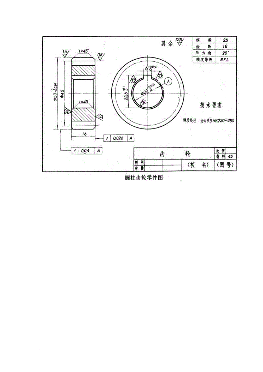 齿轮泵的零件图与装配图汇总.doc_第4页