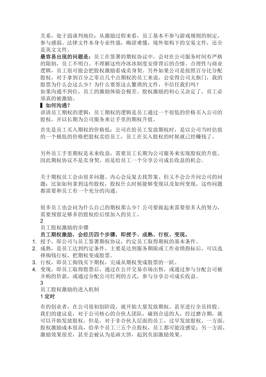 股权激励的10种形式及设计方案.doc_第4页