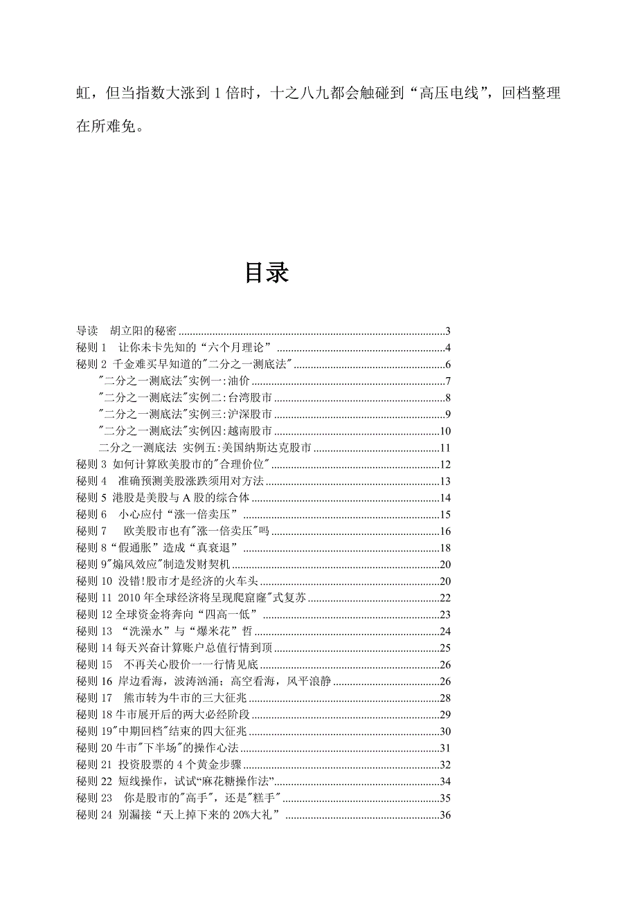 胡立阳股票投资制胜30秘则完整带图[精华]_第2页