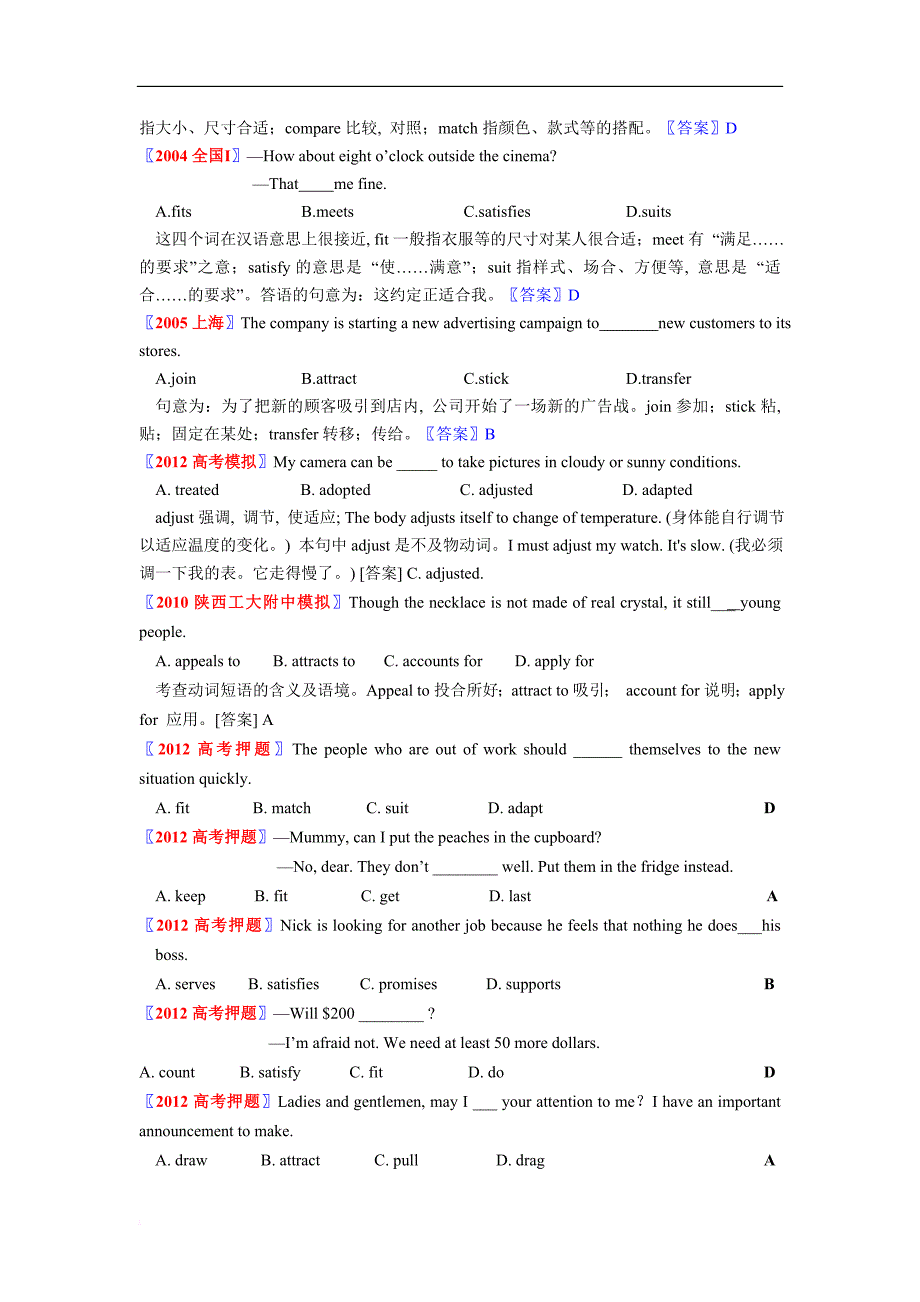 高考英语高频词汇-词组-句型全归纳.doc_第2页