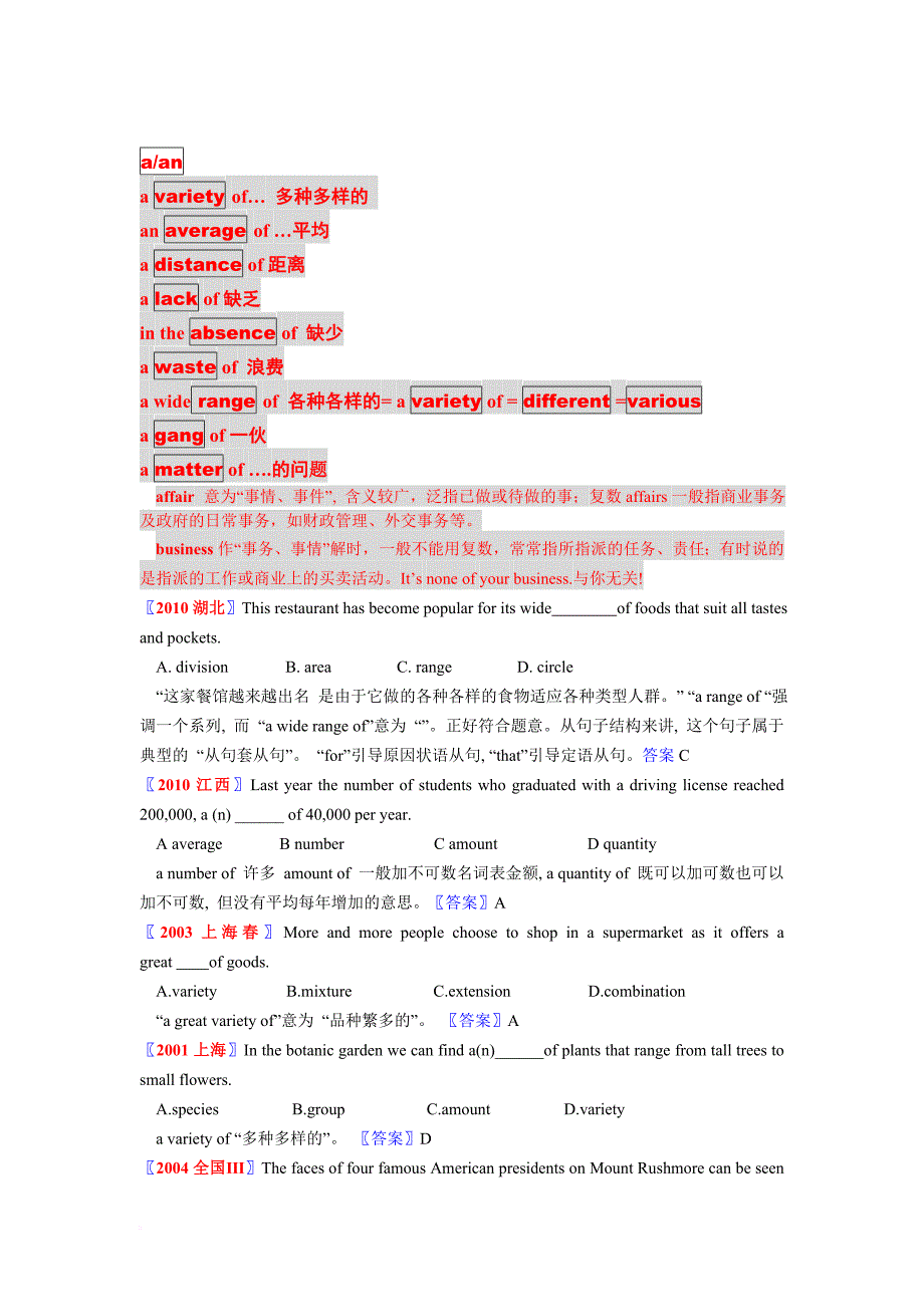 高考英语高频词汇-词组-句型全归纳.doc_第3页