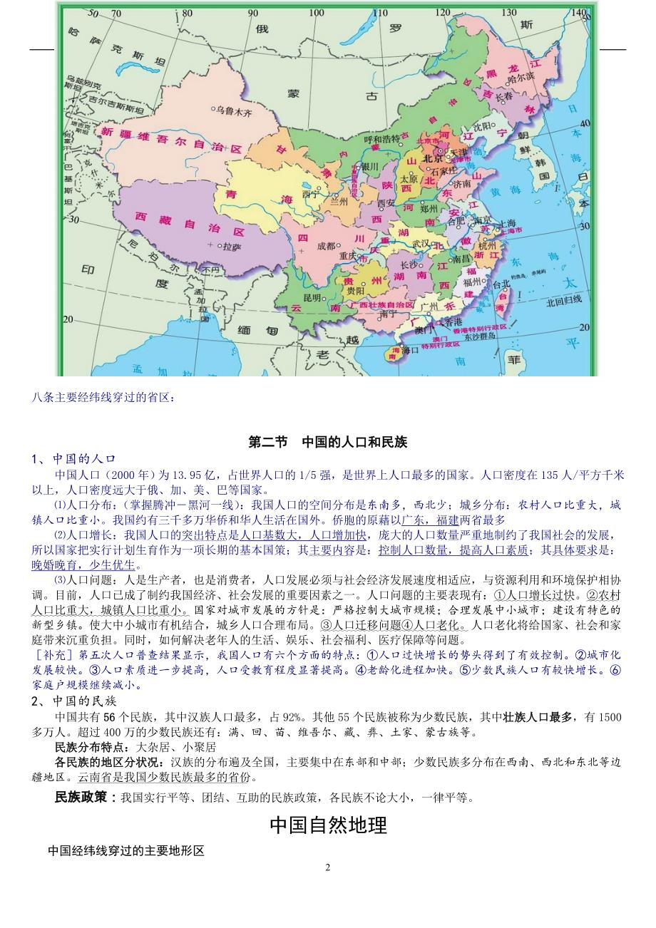高中中国地理知识总结(特细)2018修订版.doc_第2页