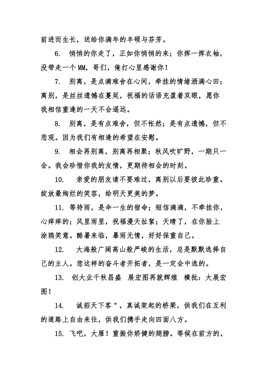 送同事离别祝福语.doc_第2页