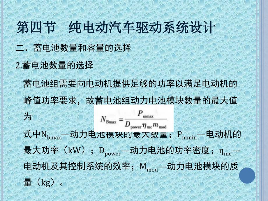 电动汽车结构原理与故障诊断陈黎明电动汽车83)_第4页