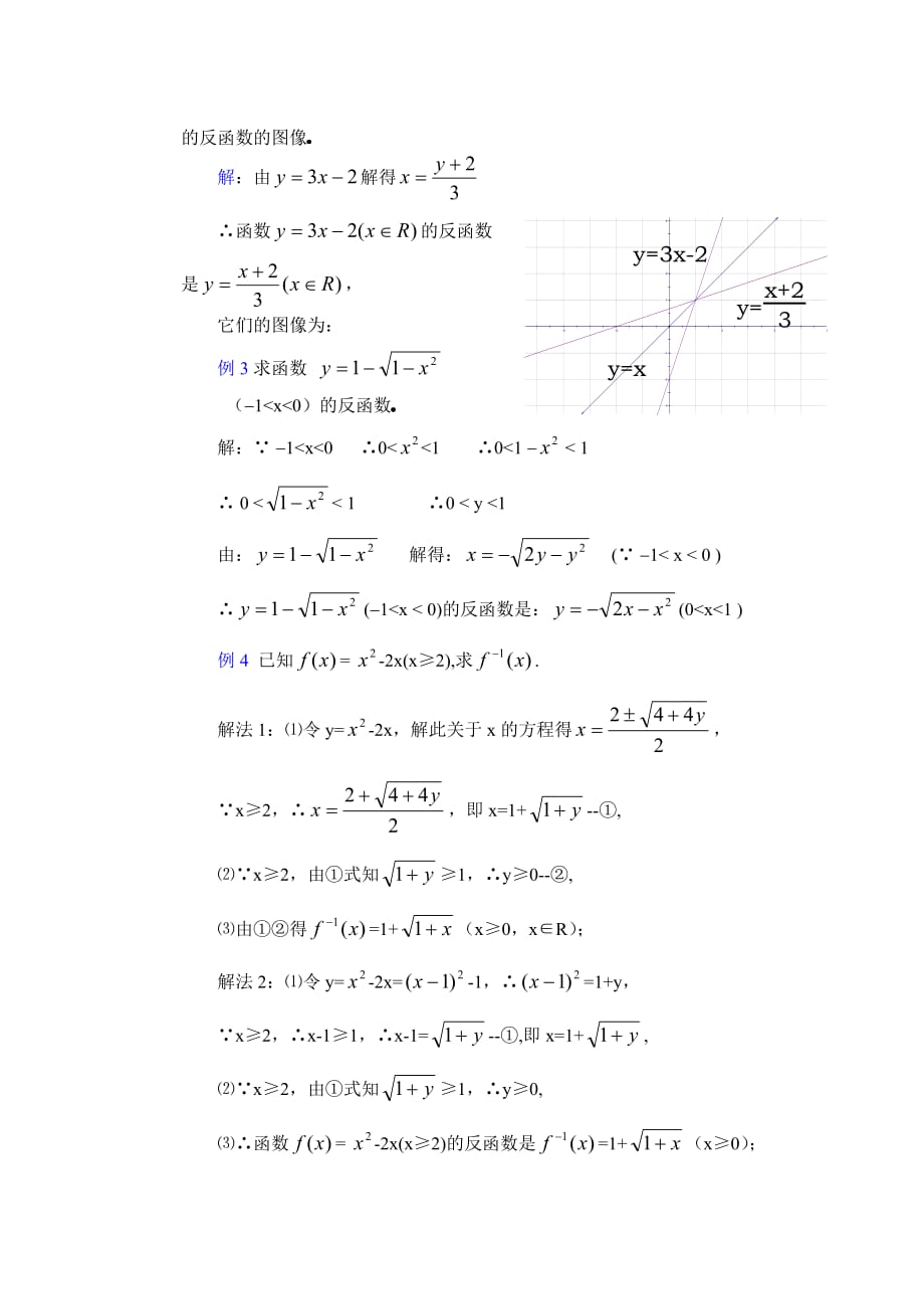 高中数学《反函数》教案.doc_第4页