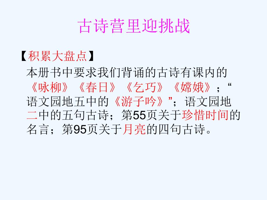 语文人教版三年级下册《夏 令 营 里 乐 趣 多》课件_第2页