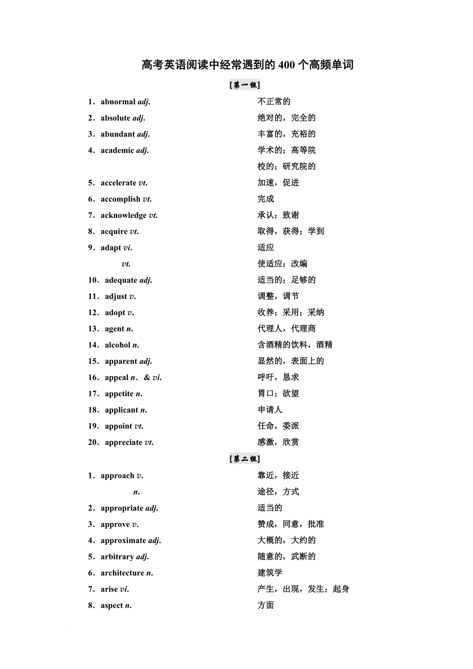 高考英语阅读中经常遇到的400个高频单词.doc_第1页