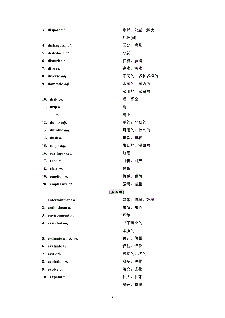 高考英语阅读中经常遇到的400个高频单词.doc_第4页