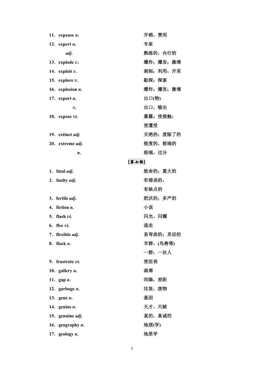 高考英语阅读中经常遇到的400个高频单词.doc_第5页