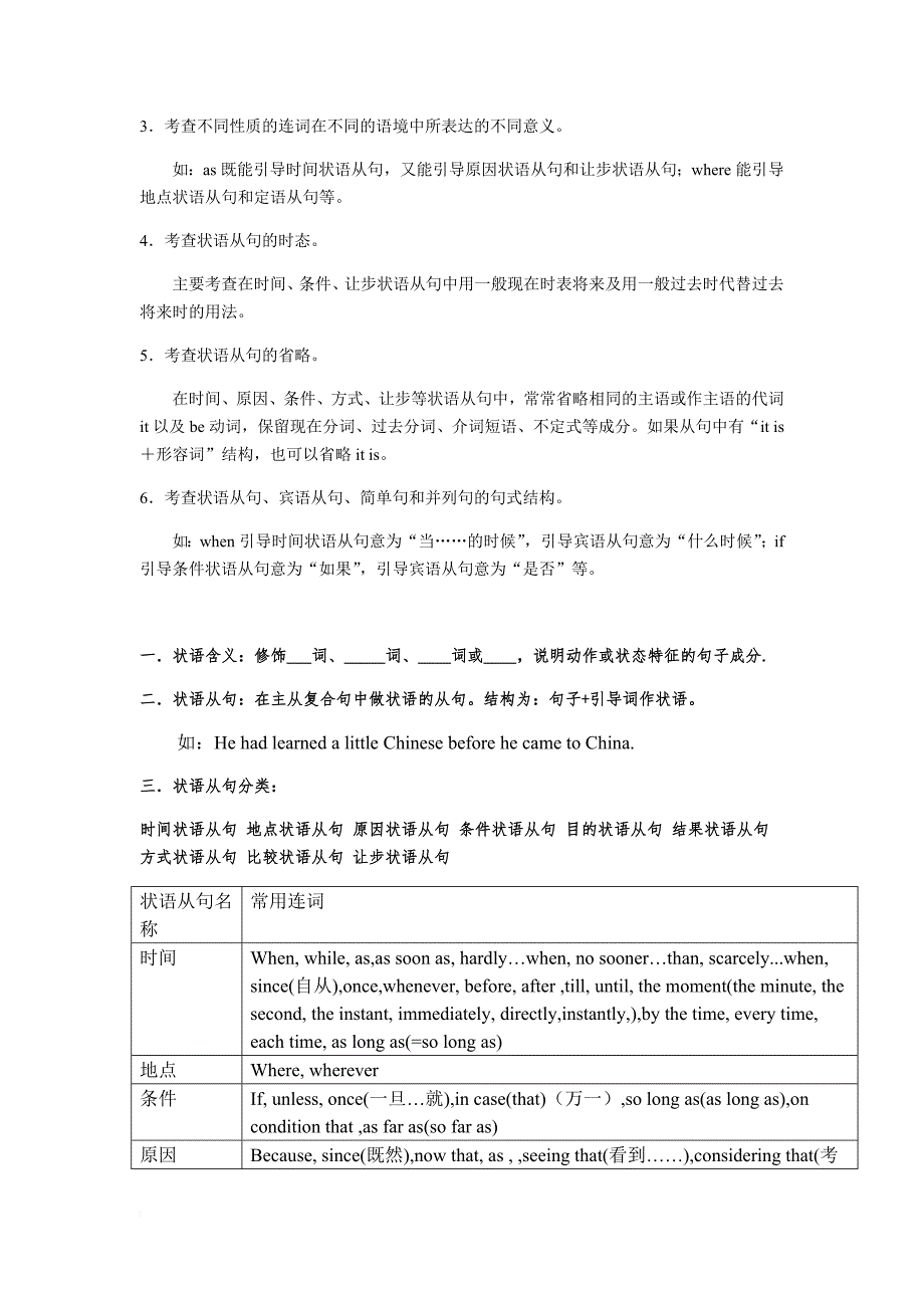 高中状语从句导学案.doc_第2页