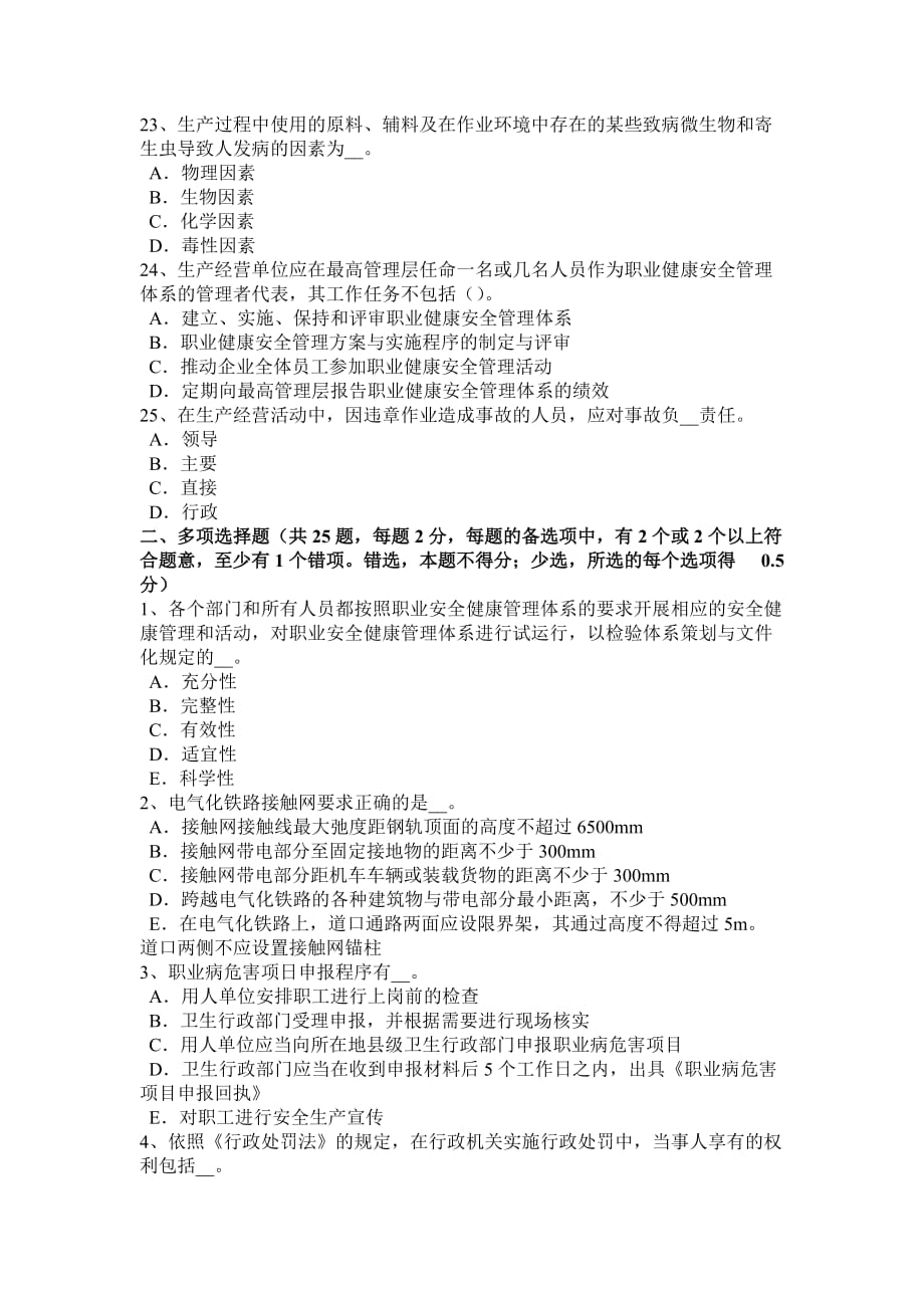 河北省2016年下半年安全工程师安全生产：台风事故的预防措施考试试卷_第4页