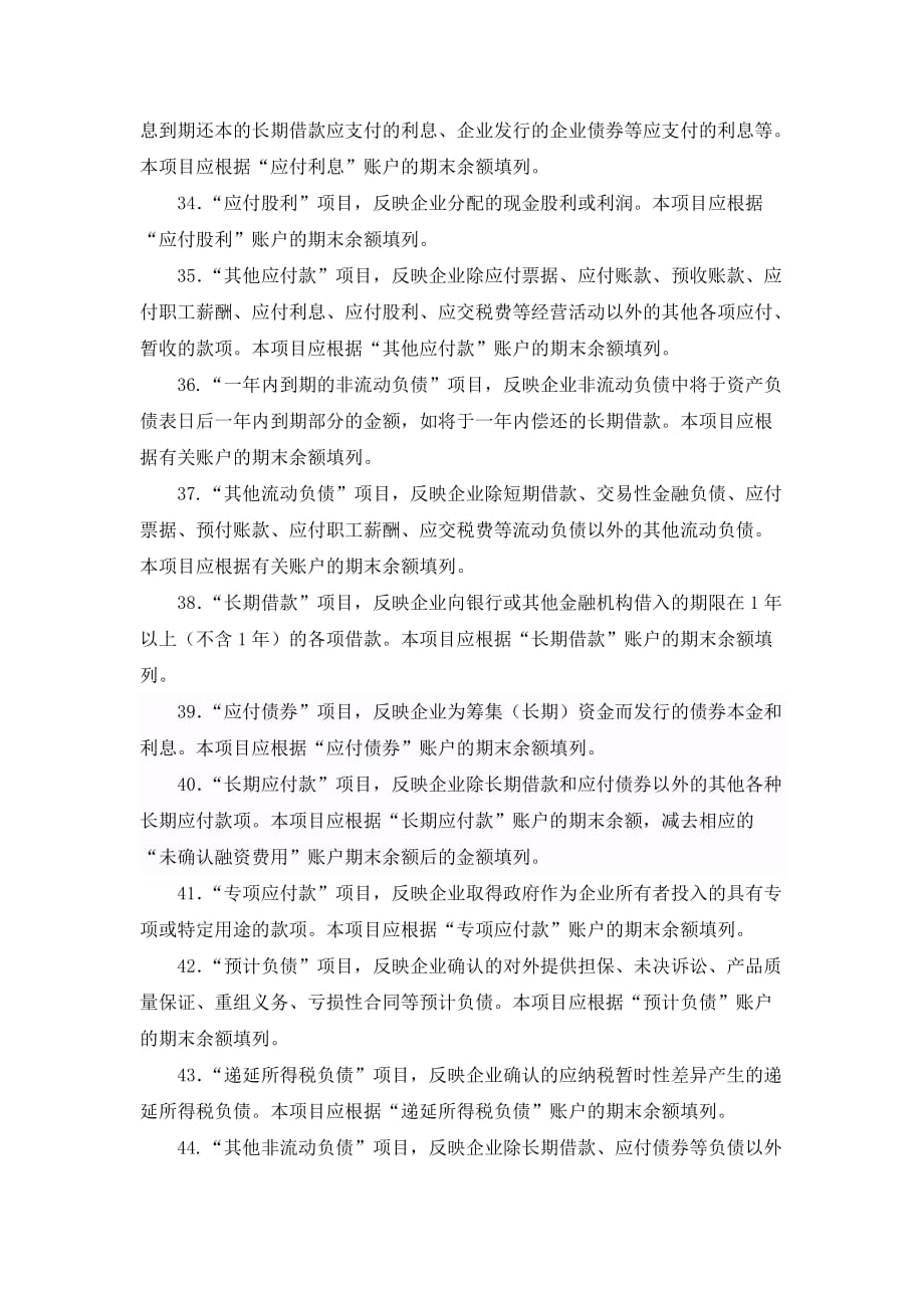 财务会计教学全套课件（第五版刘尚林）pptppt资产负债表各项目的内容和填列方法_第5页