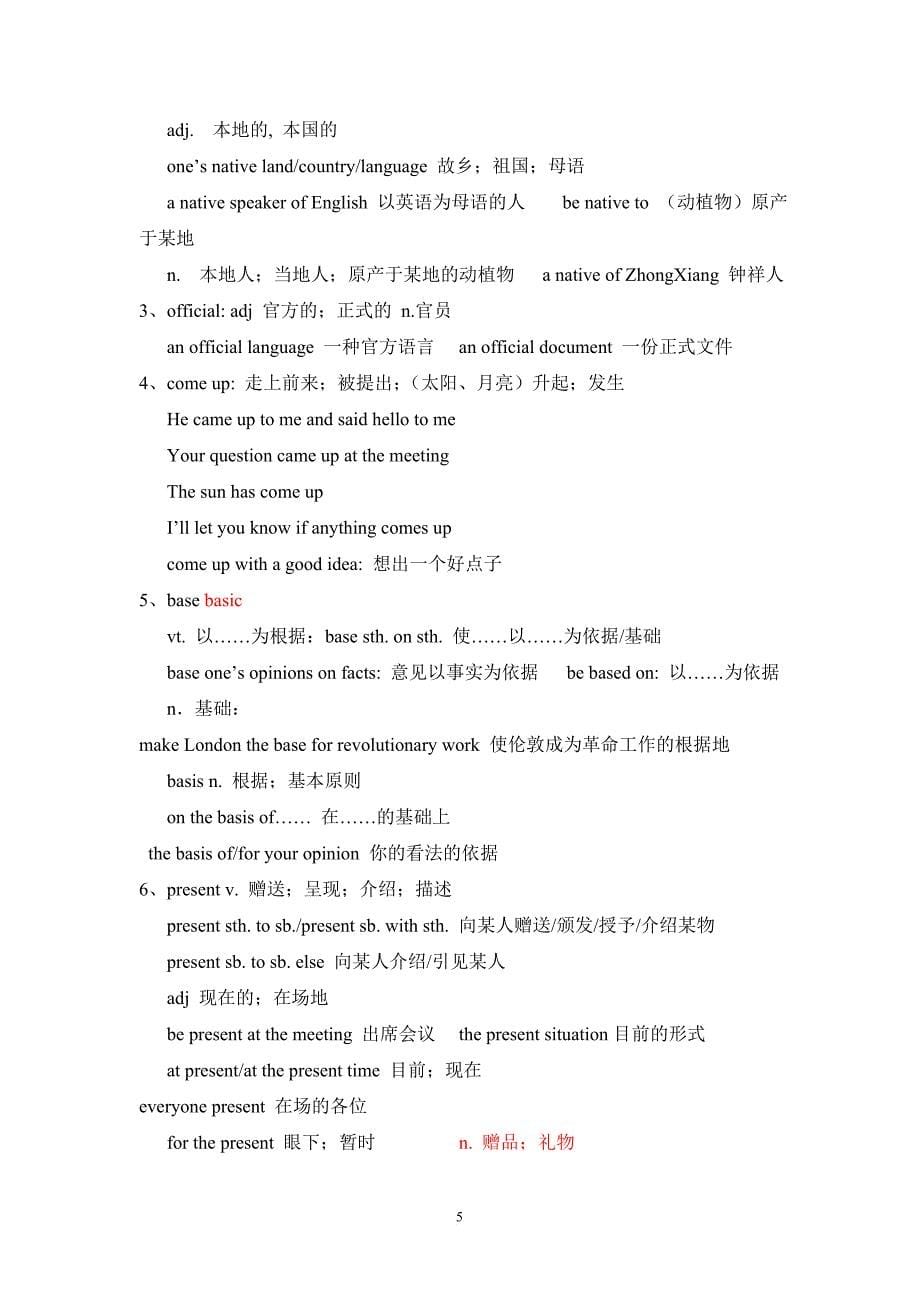 高一英语-人教版-必修一-全册重点单词短语及句型的归纳.doc_第5页