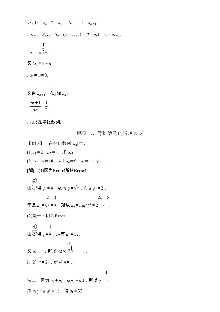 高中数学必修5常考题型：等比数列.doc_第2页