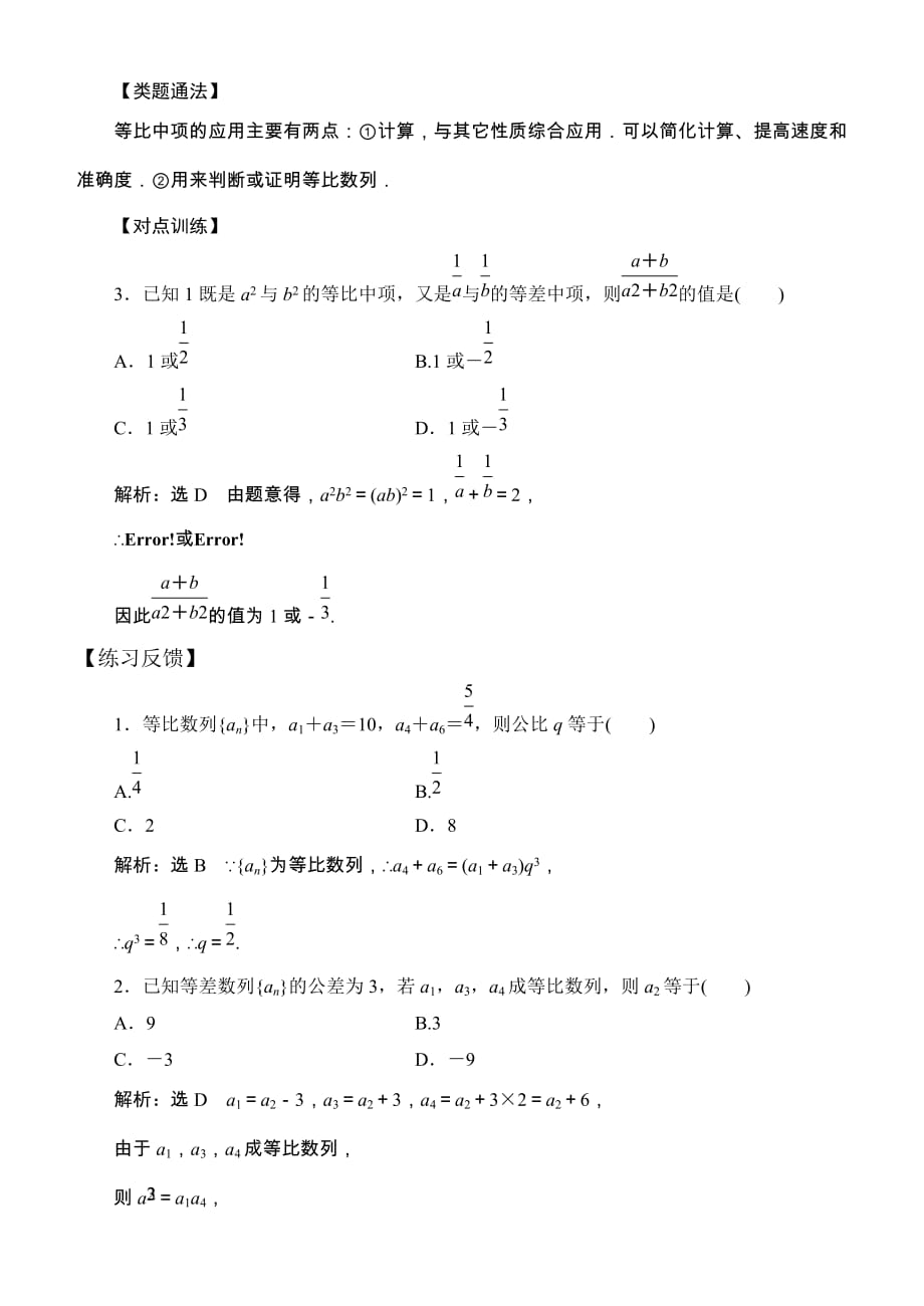 高中数学必修5常考题型：等比数列.doc_第4页