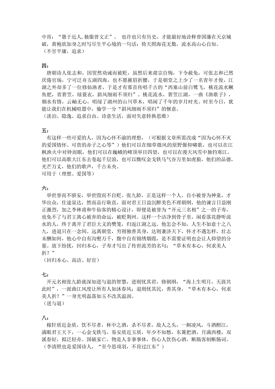 高考语文状元作文笔记(考前必备素材-优秀作文范例).doc_第2页