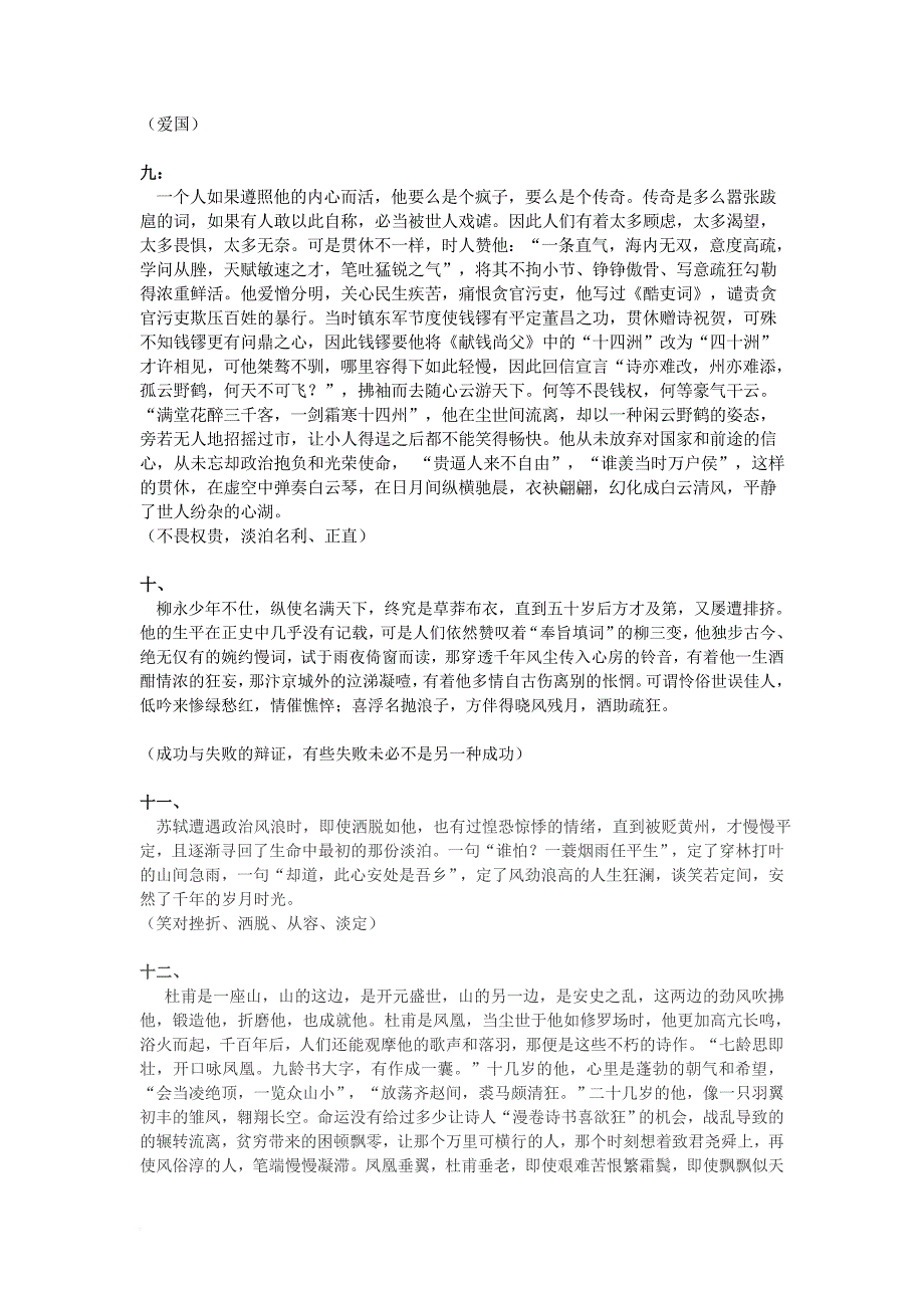 高考语文状元作文笔记(考前必备素材-优秀作文范例).doc_第3页