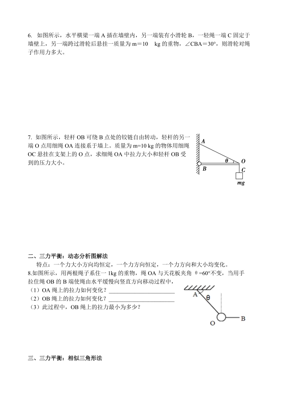 高一物理共点力平衡专题训练卷.doc_第3页