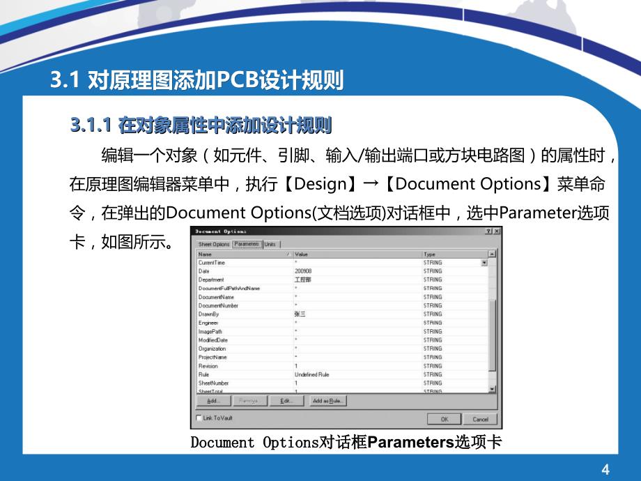 高职基于altiumdesigner10的电子线路cad设计第3章电路原理图设计进阶_第4页