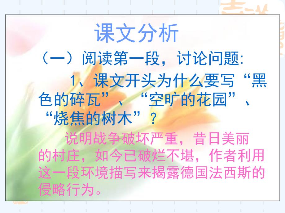 语文人教版四年级下册13夜莺的歌声第二课时_第2页