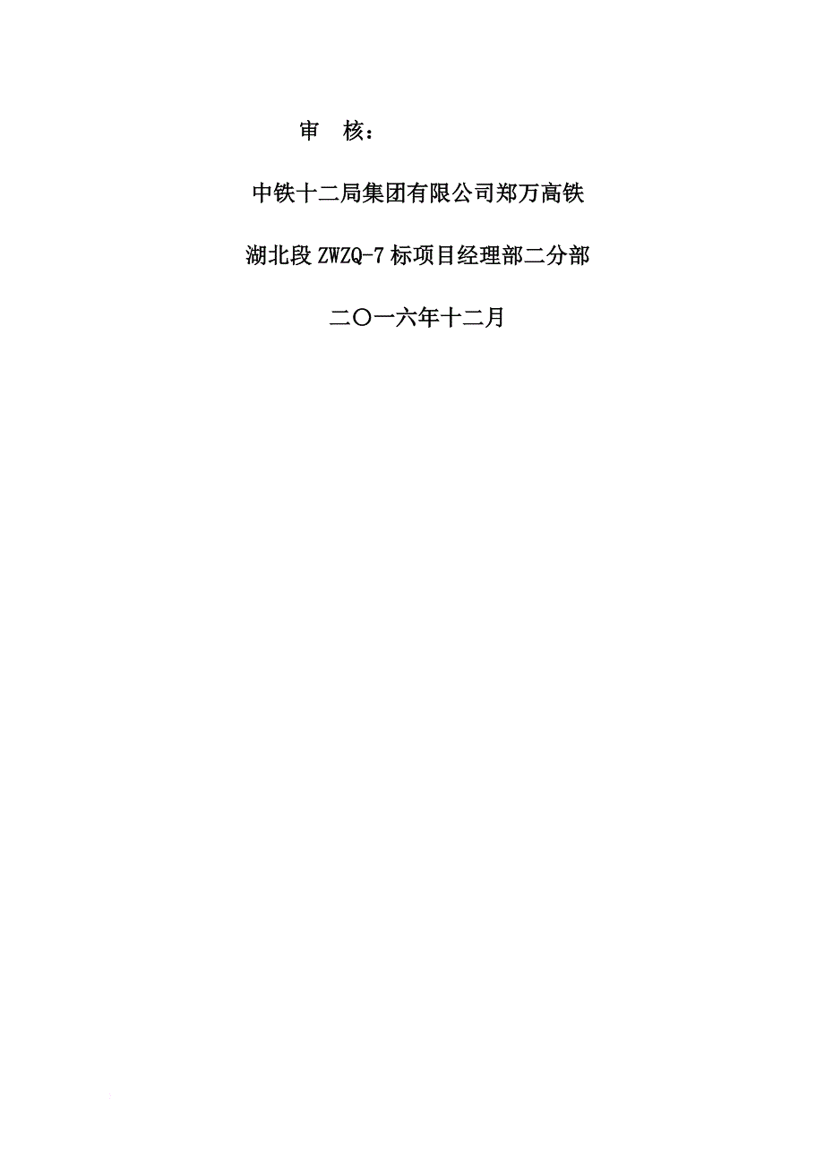 高速铁路隧道工程质量创优规划.doc_第2页