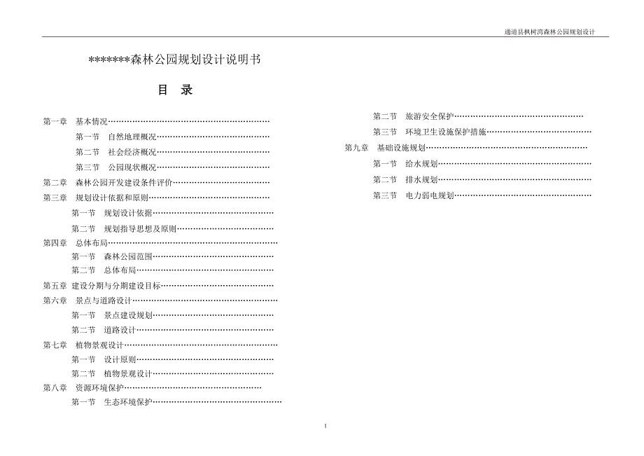 森林公园规划说明书()_第1页