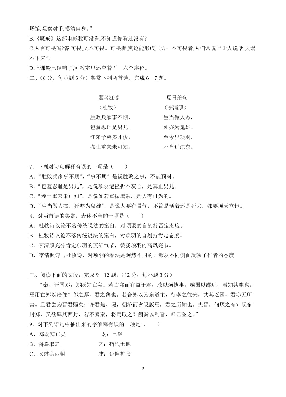 高一语文必修一测试题.doc_第2页