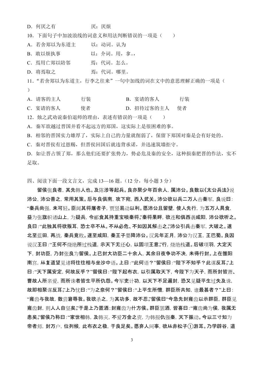 高一语文必修一测试题.doc_第3页