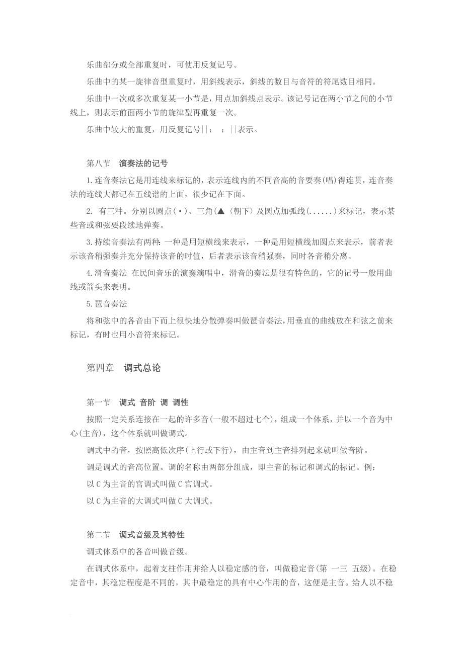 音乐方面的基本知识.doc_第5页