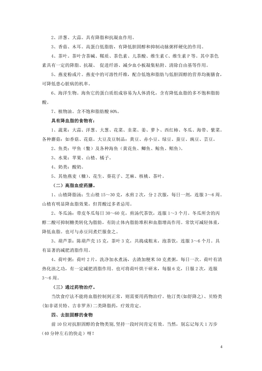 高密度脂蛋白胆固醇偏低解决方案.doc_第4页