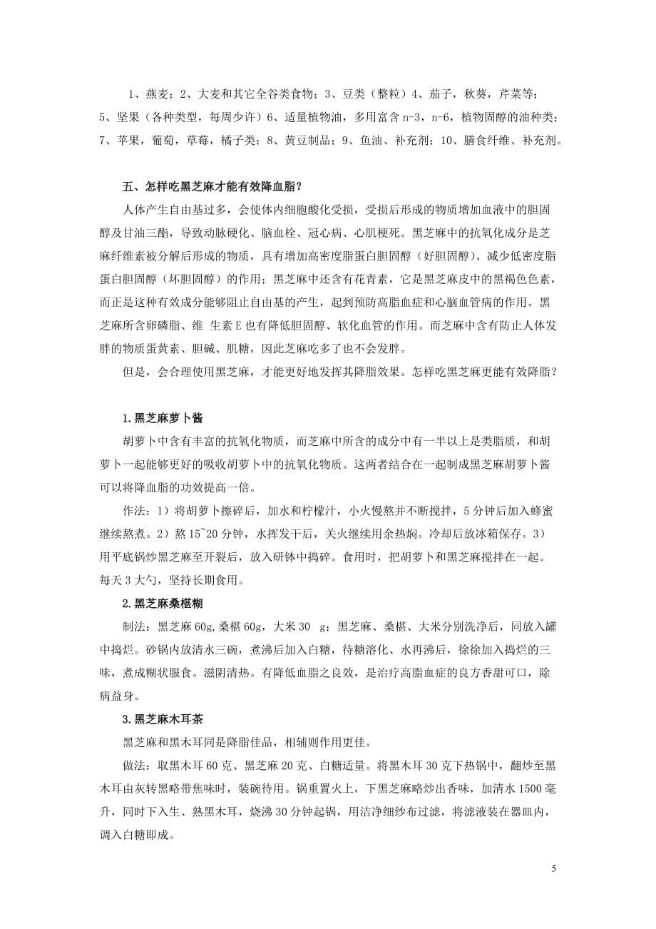 高密度脂蛋白胆固醇偏低解决方案.doc_第5页