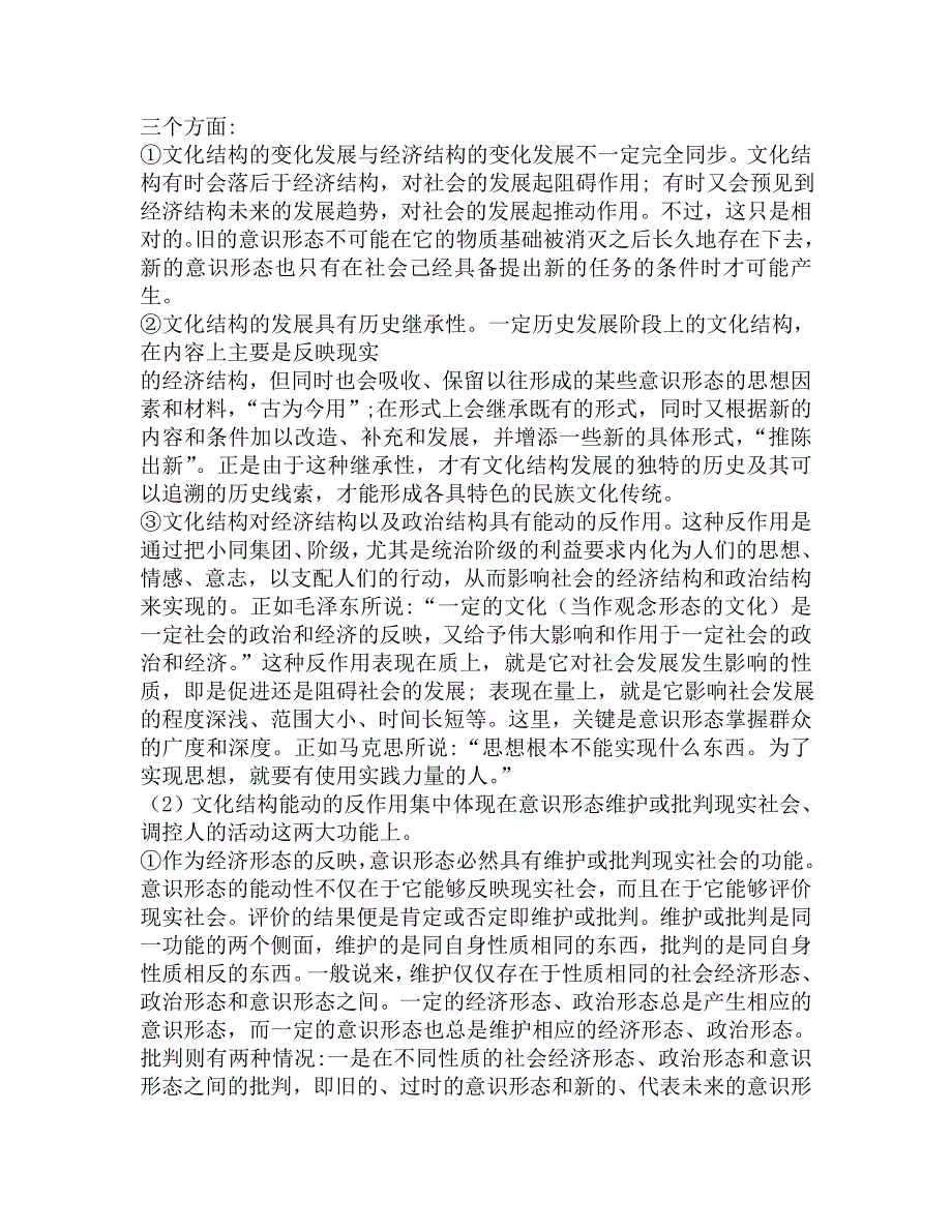 2016年吉林大学610哲学基础理论(马克思主义哲学、现代西方哲学)考研导师圈定必考题汇编及答案.doc_第2页