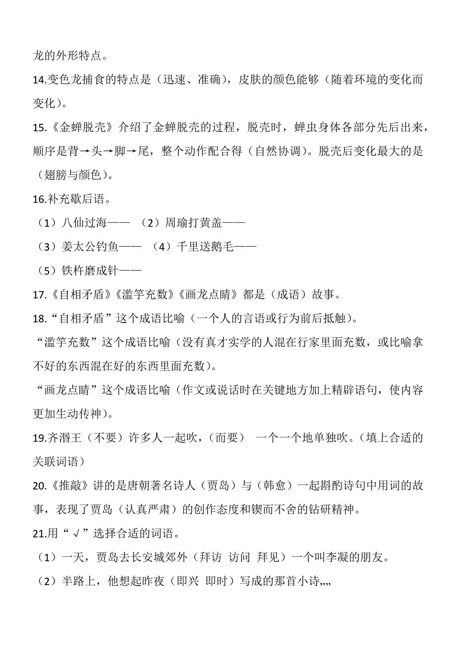 苏教版五年级语文上册根据课文内容填空(有答案).doc_第3页