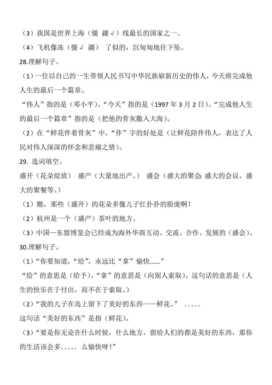 苏教版五年级语文上册根据课文内容填空(有答案).doc_第5页