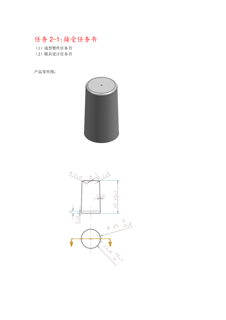 塑料模具设计项目_第1页